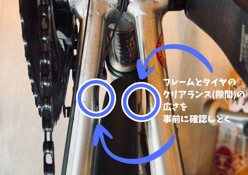 ロードバイクに太めのタイヤを入れるときは、必ずチェーンステーのクリアランスを確認しよう