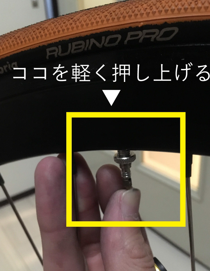 自転車のチューブ交換｜仕上げのひと手間