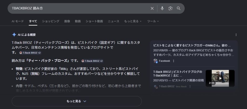 T-BackBROZの読み方