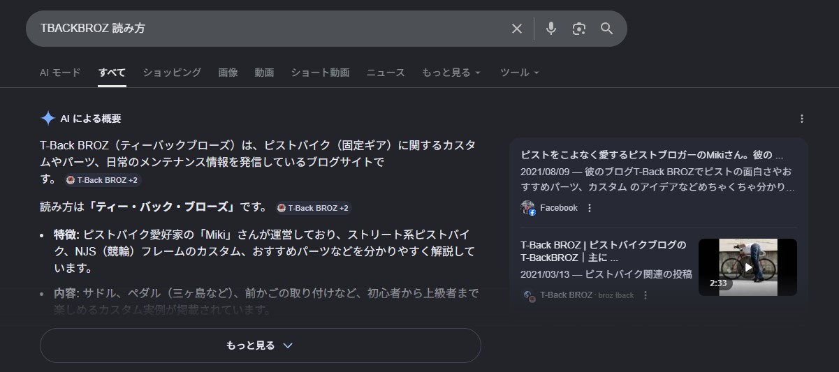 T-BackBROZの読み方